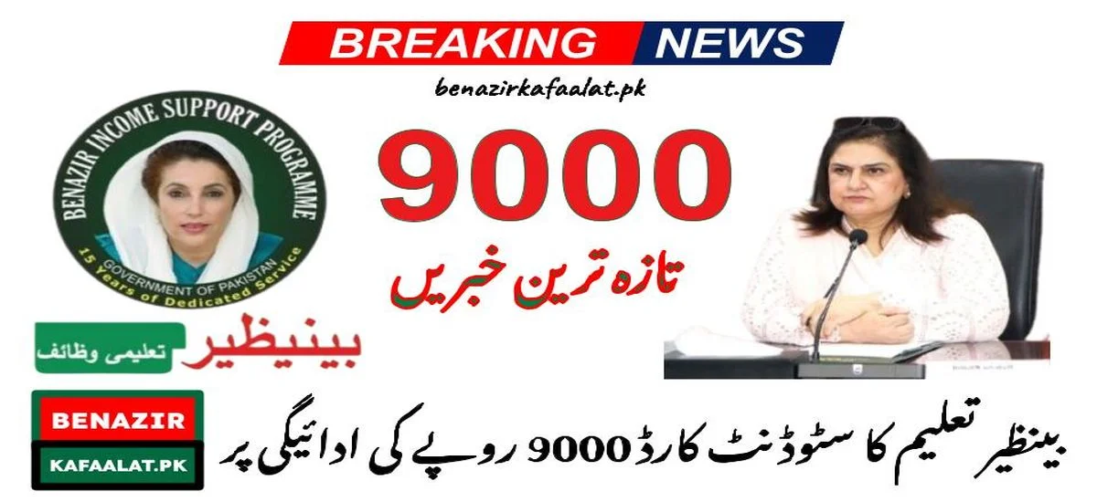 Update Benazir Taleemi Student Card for Rs 9000 Payment