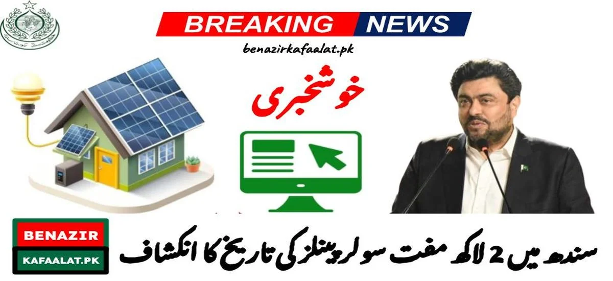 Update Sindh Free Solar Panels Final Date Announced