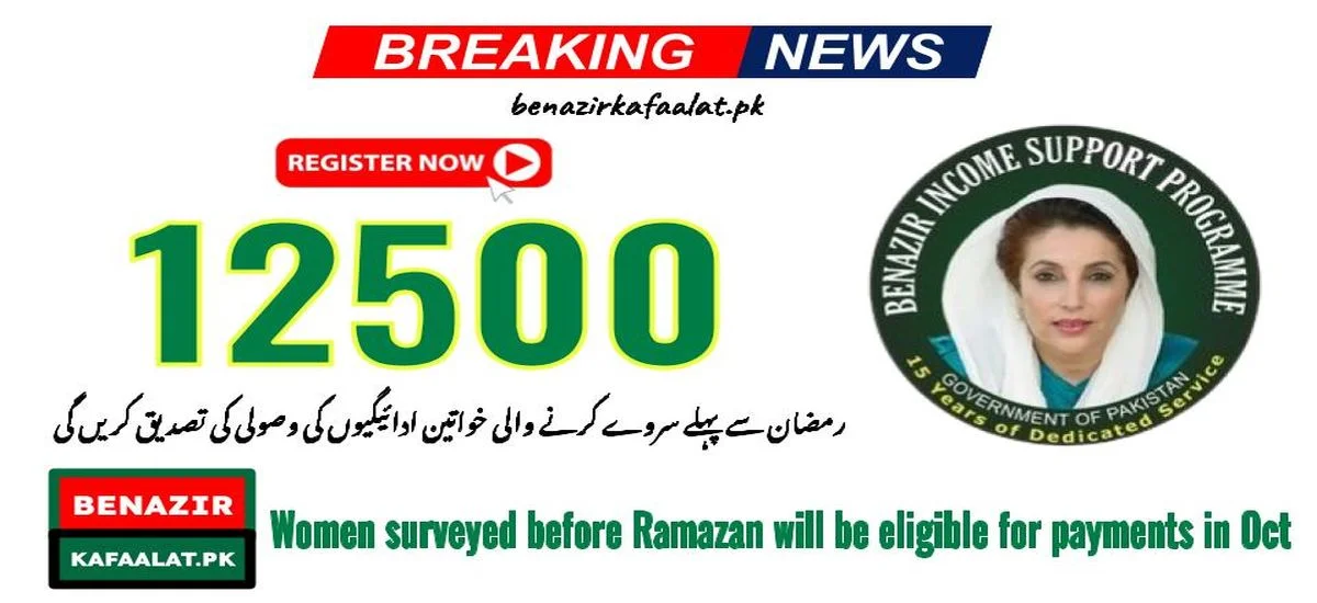 Update Women who surveyed before Ramazan will confirm receiving payments