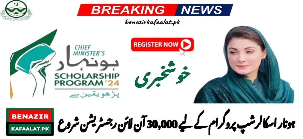 30,000 Online Registrations for the Honhar Scholarship Program Start