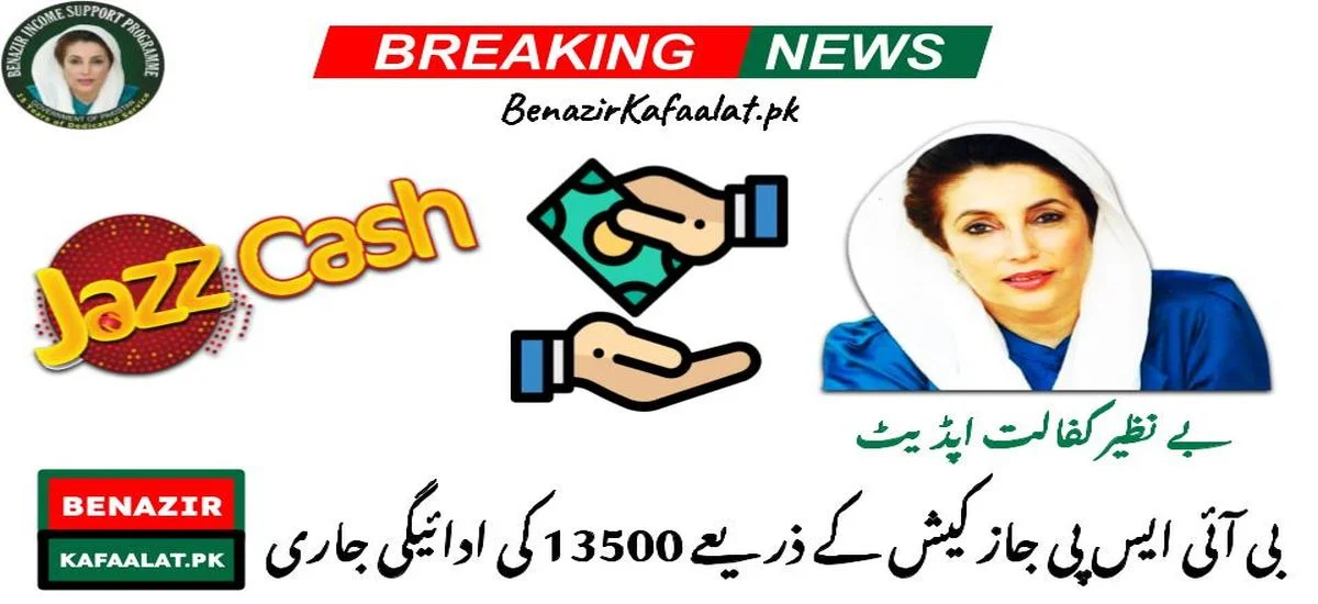 BISP 13500 Kafalat Payment Via JazzCash