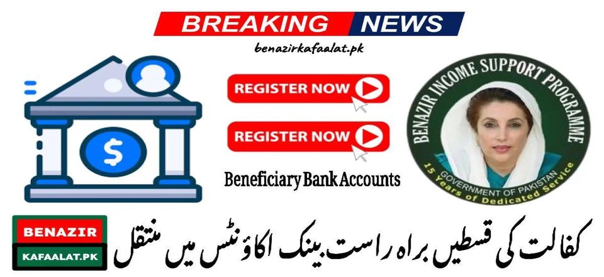 BISP Beneficiaries To Receive Payments Directly Into Their Accounts