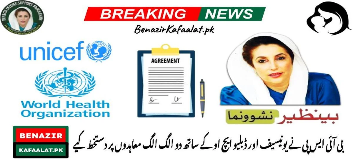 BISP Partners with UNICEF and WHO