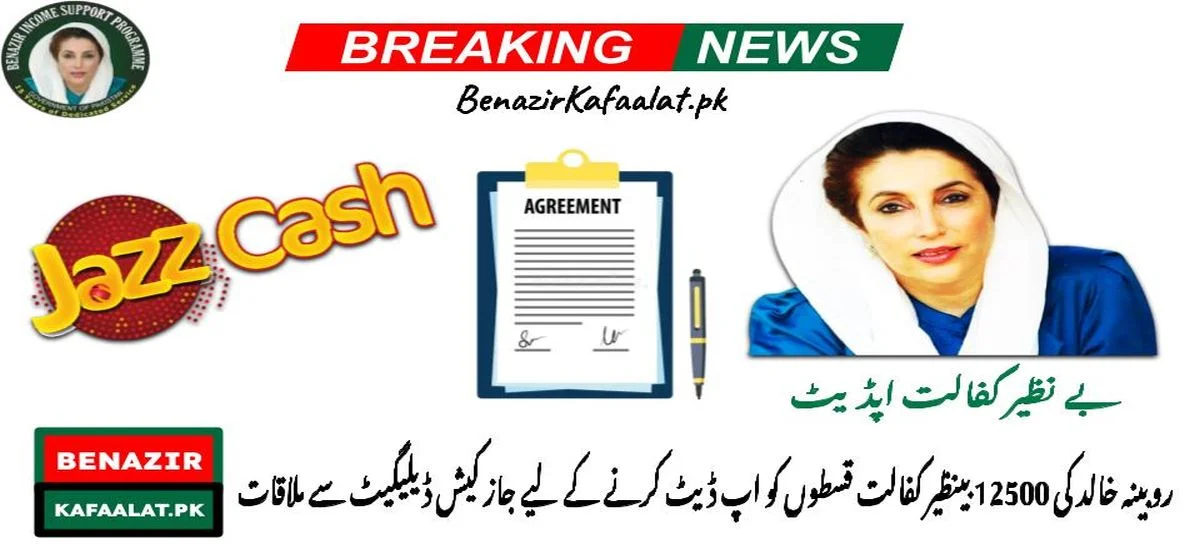 BISP and JazzCash collaborate for the update of Kafalat payments