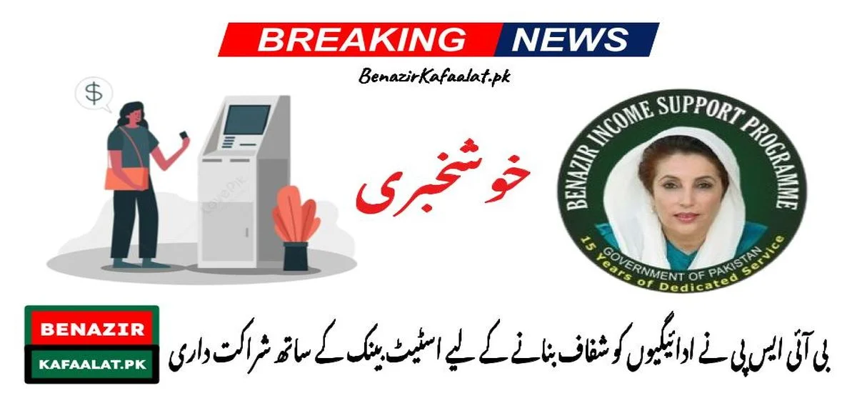 BISP and SBP partner to make payments transparent