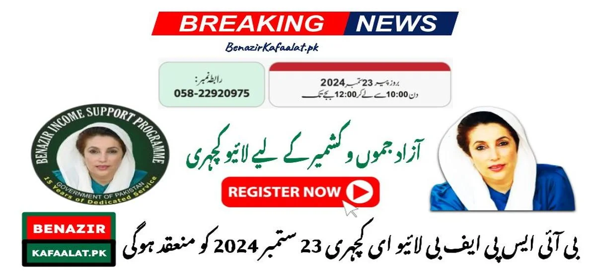 BISP e-Kacheri on 23 Sept 2024 for Azad Jammu and Kashmir