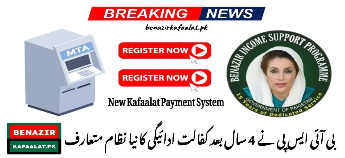 BISP to Change the Payment System After Four Years