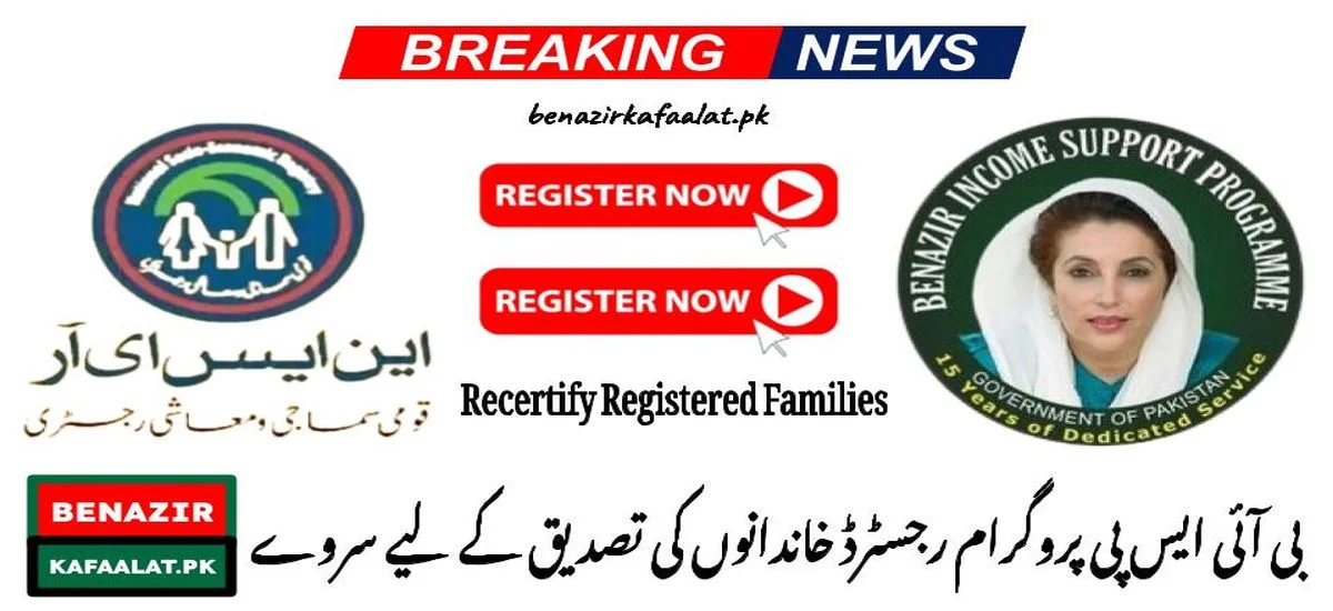 BISP to Recertify Registered Families through Dynamic Survey