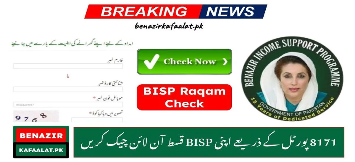 Check Your BISP Raqam Online The Latest Update