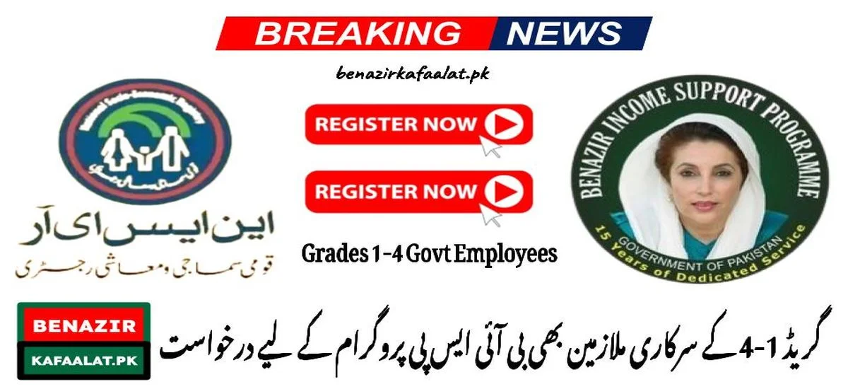 Grades 1-4 Govt Employees Can Also Apply for BISP Program