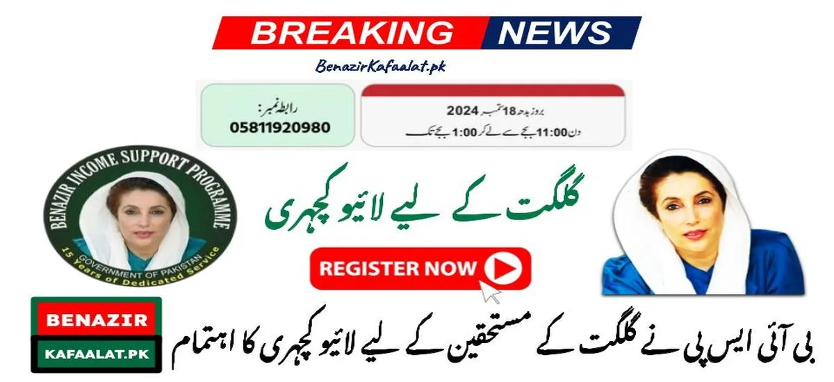 Live E-Kacheri for Beneficiaries of Gilgit Baltistan