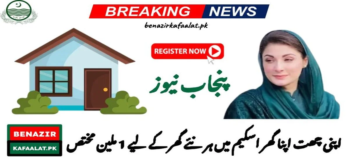 Maryam Nawaz’s Commitment to Affordable Housing Through the AGAC Scheme