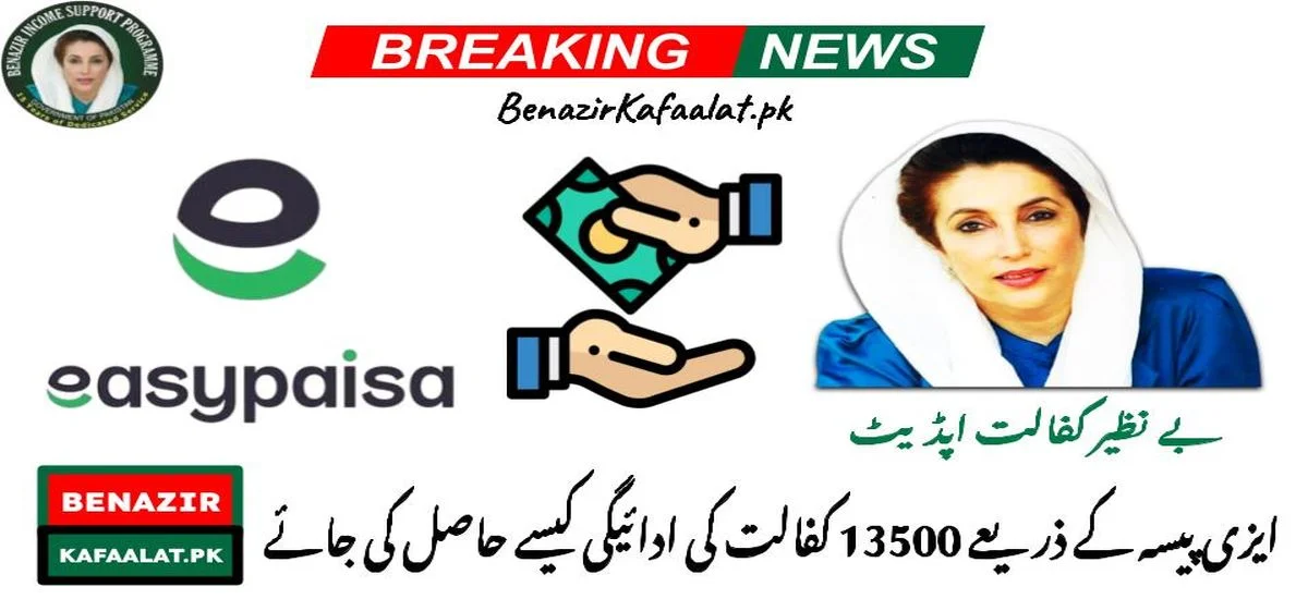 New Beneficiaries to Get 13500 Benazir Kafaalat Payment through EasyPaisa