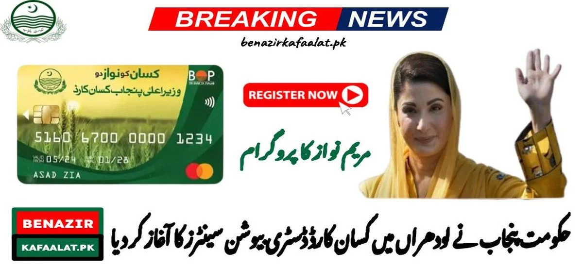 Punjab Govt Launches Kisan Card Distribution Centers in Lodhran