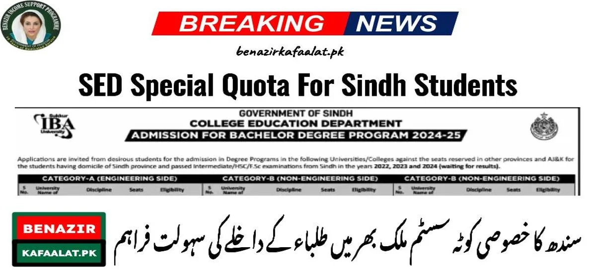 Sindh Special Quota System Facilitates Admission of Students Nationwide