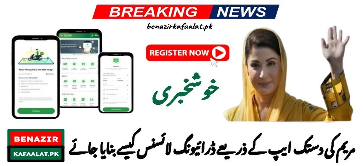 Your Driving License at Your Doorstep—Maryam Ki Dastak App