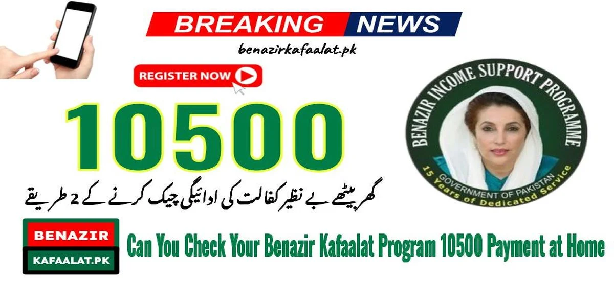 2 Ways to Check Benazir Kafaalat Payments While Sitting At Home