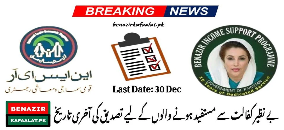 BISP Extended The NSER Survey Registration Deadline