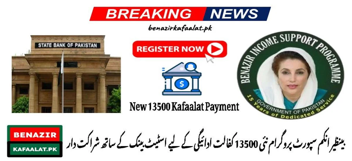 BISP and SBP Collaborated for the New 13500 Kafalat Payment