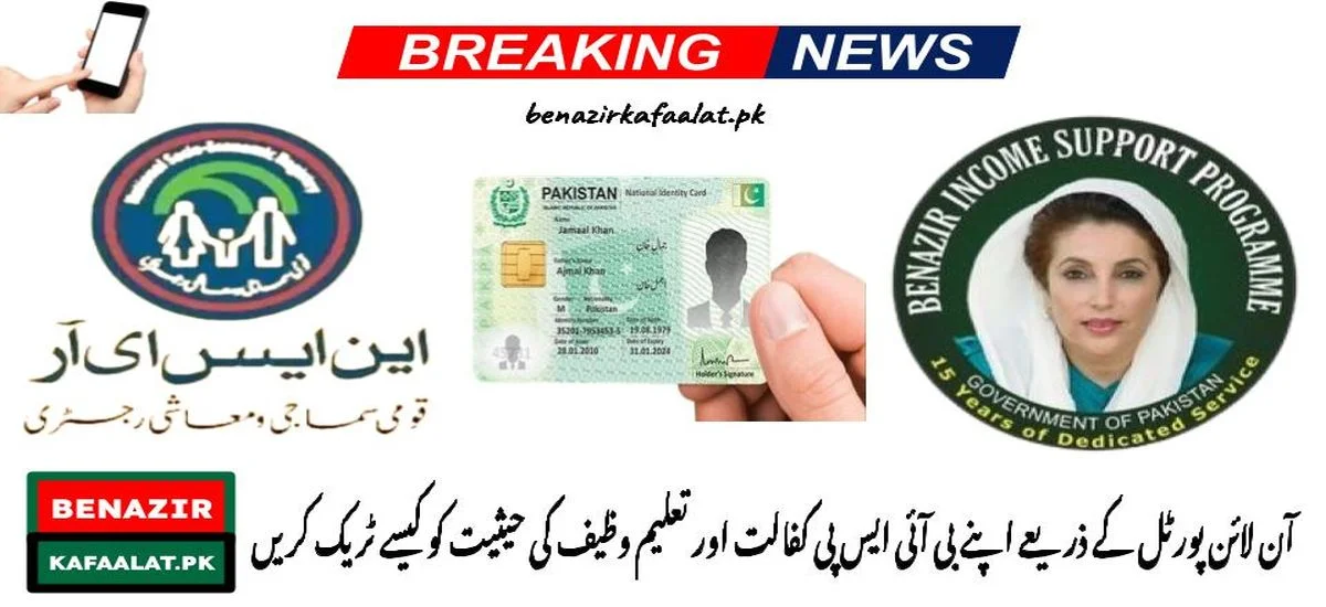 Check The Online Payment Update for 13500 Benazir Kafaalat and Taleemi Wazaif