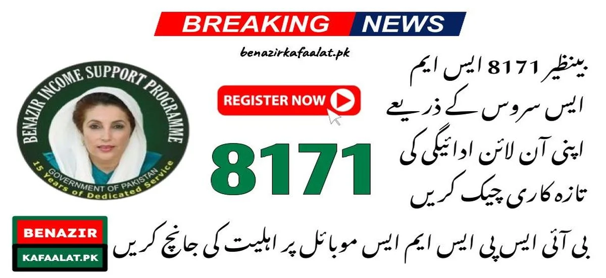 Check Your Online Payment Update Via the BISP 8171 SMS Service