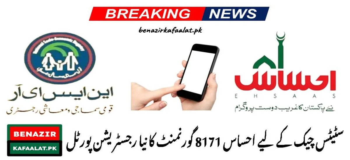 Ehsaas 8171 Gov New Registration Portal For Status Check