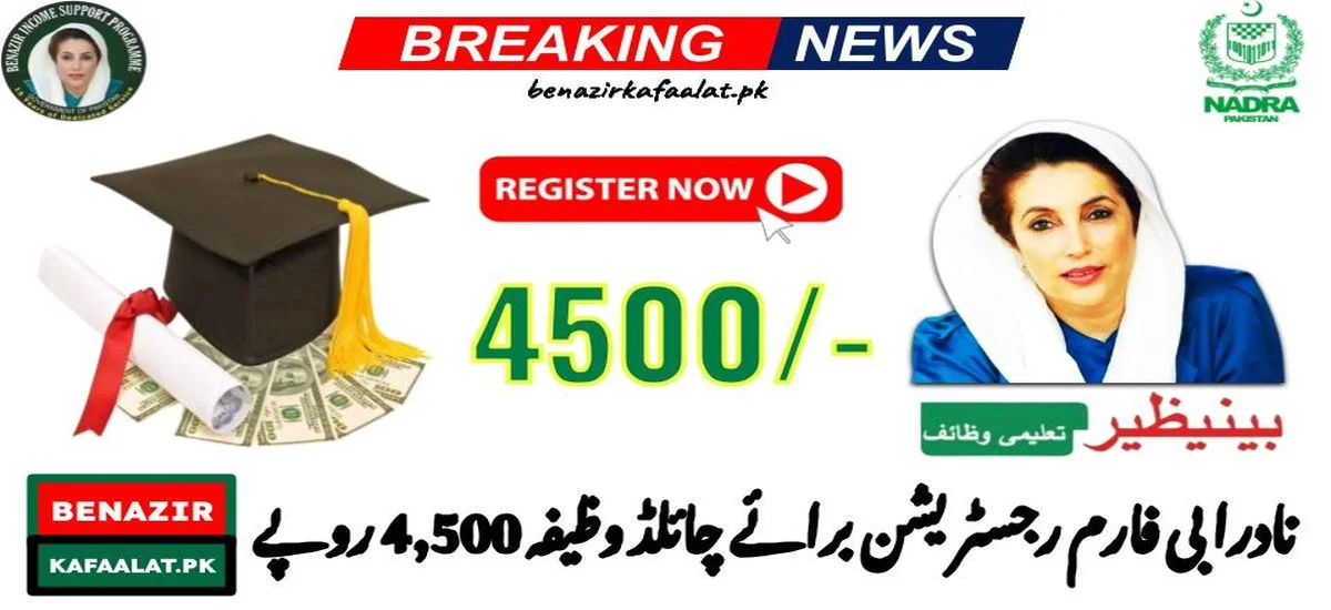 Importance of NADRA B-Form Registration for Rs. 4500 Monthly Payment