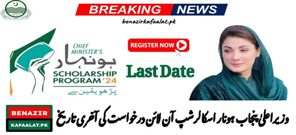 Last Date For The CM Punjab Honhaar Scholarship Online Application