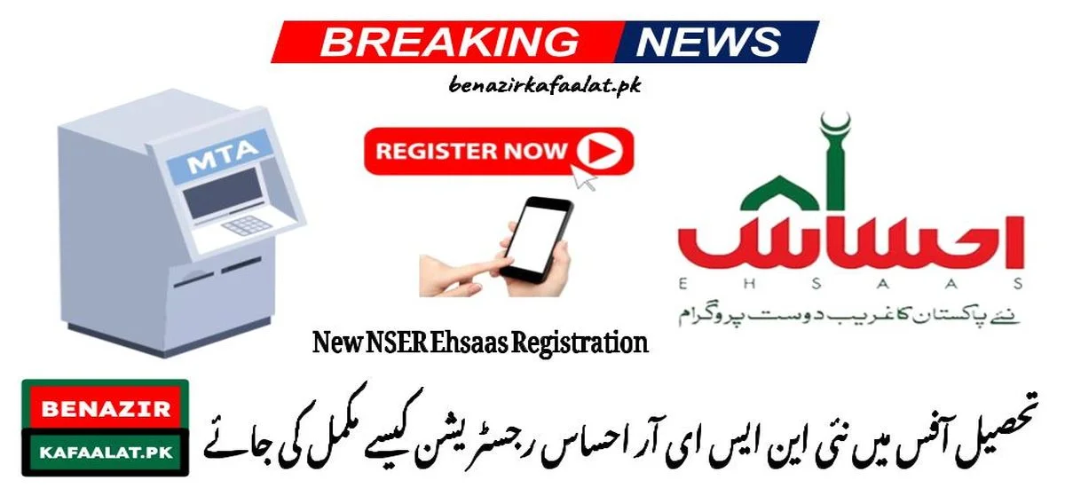 Latest Update About NSER Ehsaas Program