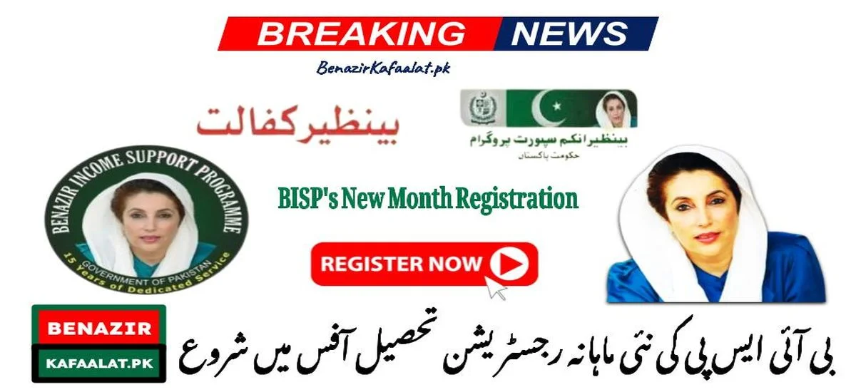 Rubina Khalid Announced BISP's New Month Registration