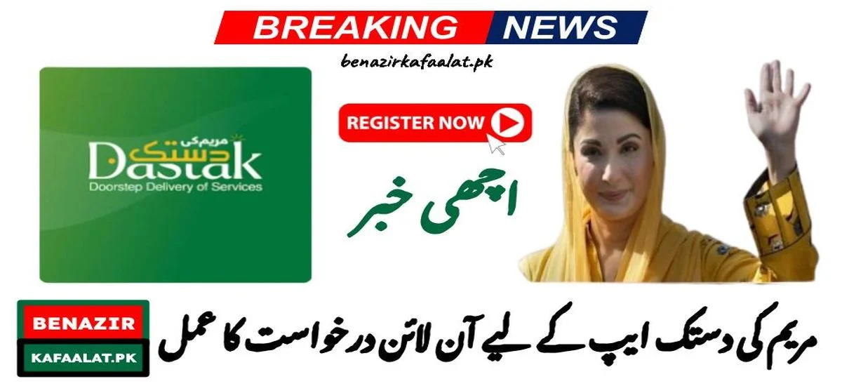 Upgrades to the Maryam Ki Dastak App