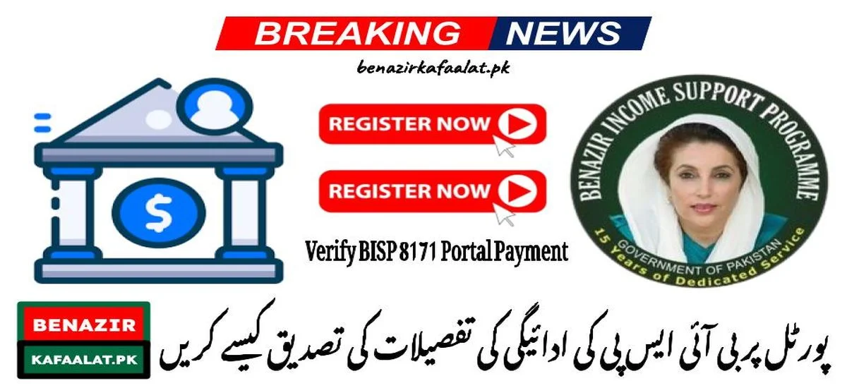 Verify BISP online payment details on your phone