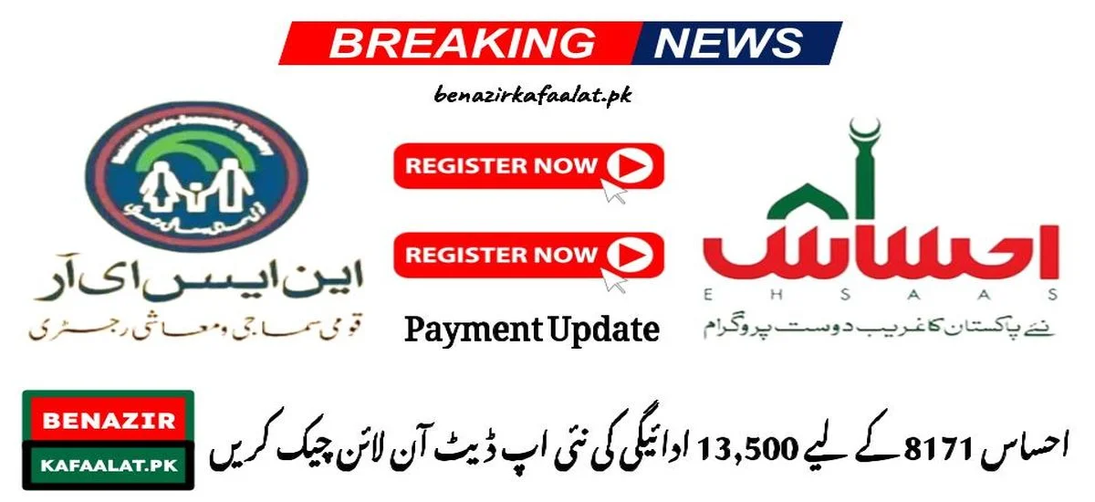 What's update in the Ehsaas Kafalat payment of Rs 13,500