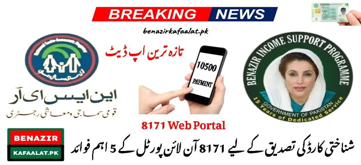 5 Important Benefits of 8171 Online Portal For CNIC Verification