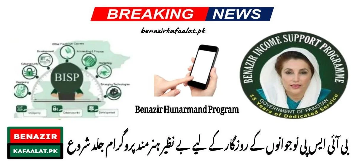 BISP Soon Launching Benazir Hunarmand Program