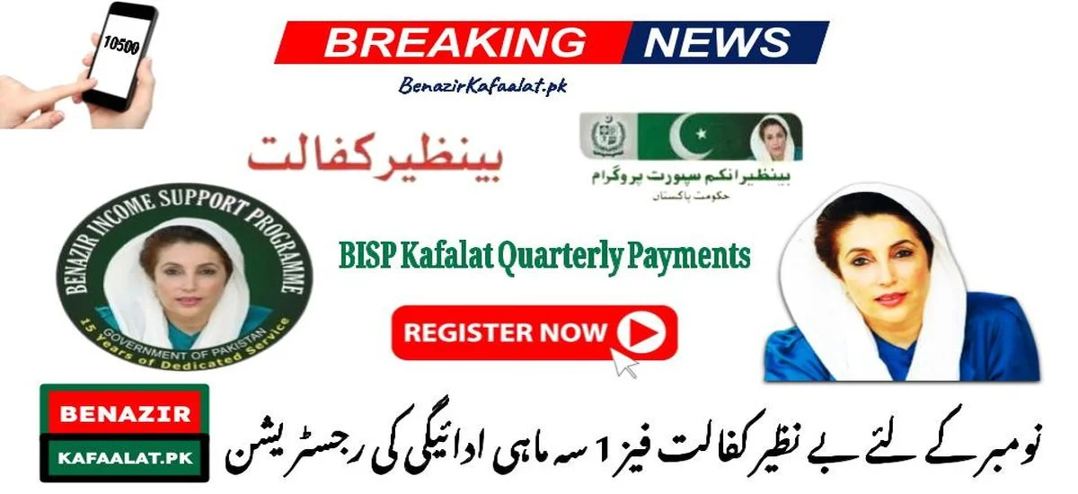 Benazir Kafaalat Phase 1 Quarterly Payment Registration