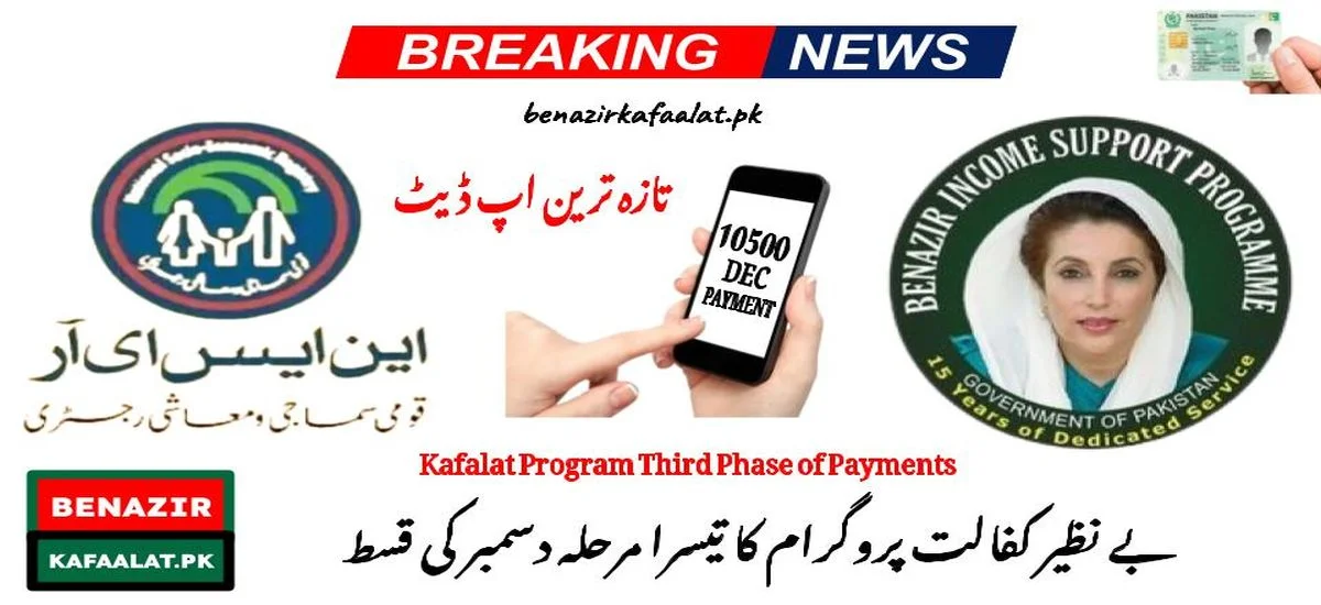 Benazir Kafalat Program Third Phase of December Payments