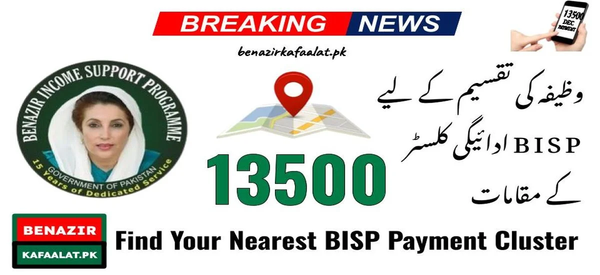 Find Your Nearest BISP Payment Cluster