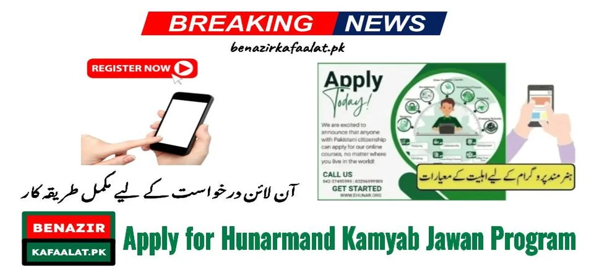 Pakistan Hunarmand Kamyab Jawan Program