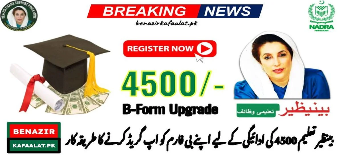 Procedure to Upgrade Your B-Form for Benazir Taleemi 4500 Payment