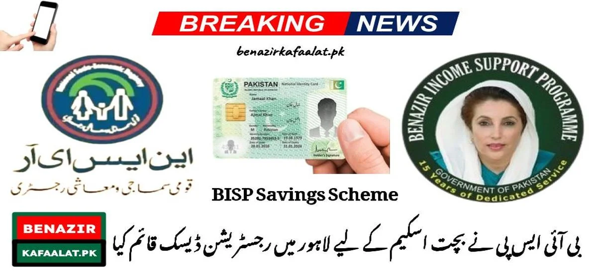 BISP Establishes Registration Desk in Lahore for Bachat Scheme