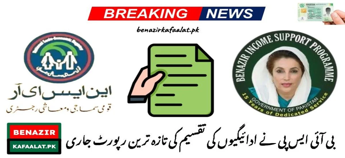 BISP New Payment Transfer Report Shows Full Transparency