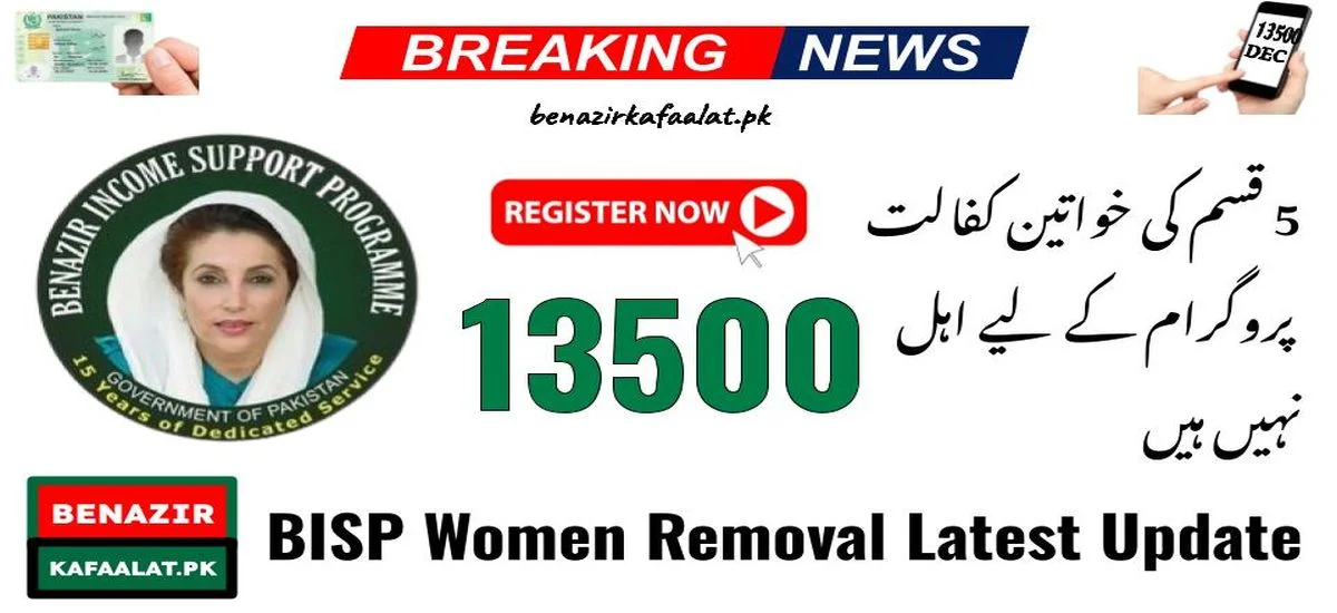 BISP Women Removal Latest Update