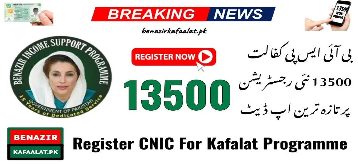 Latest Update on BISP Kafalat 13500 New Registration