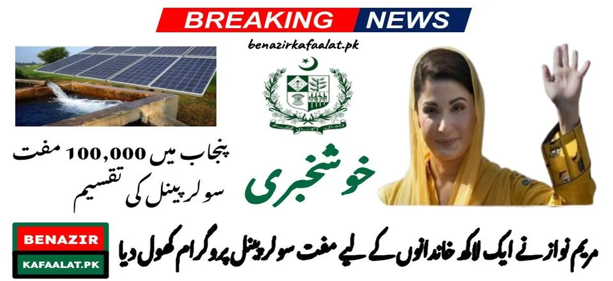 Maryam Nawaz Opens Free Solar Panel Program for 100,000 Families