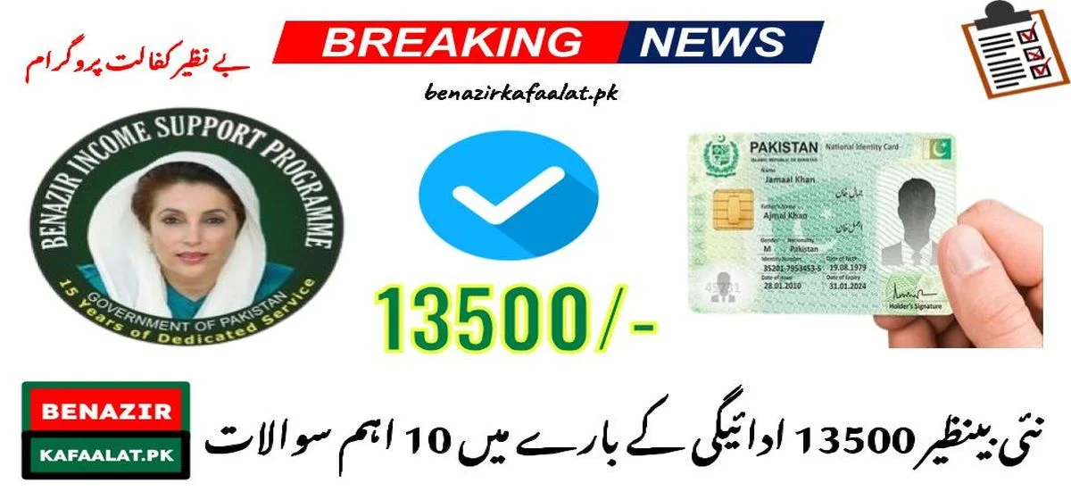 New BISP 13500 Payment