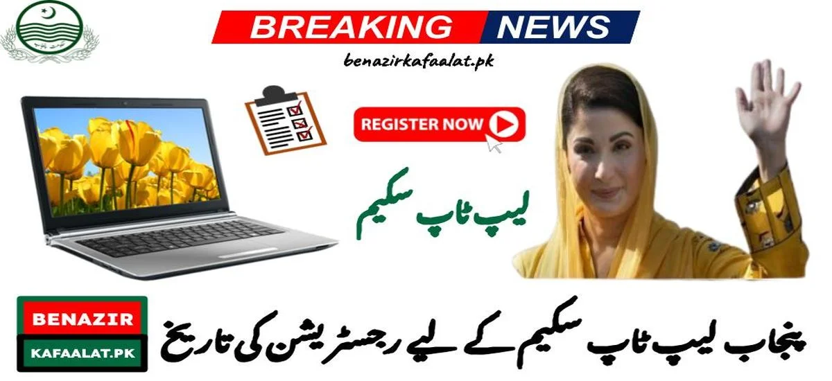 Registration Date for Punjab Laptop Scheme