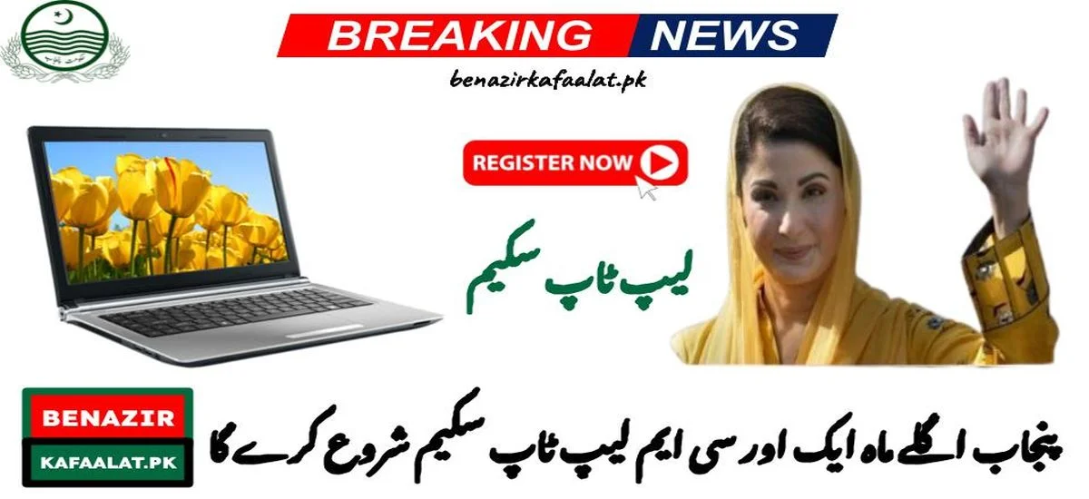 Second Phase of CM Laptop Scheme 2025