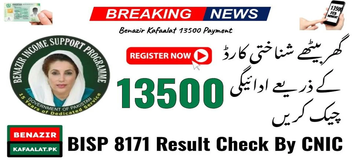 BISP 8171 Result Check By CNIC For 13500 Payment